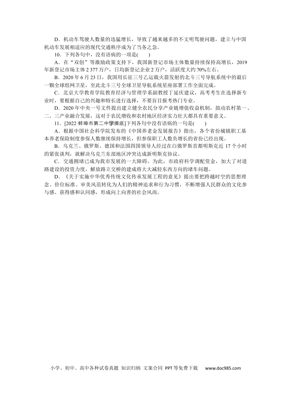 高考语文 第6练 (4).docx