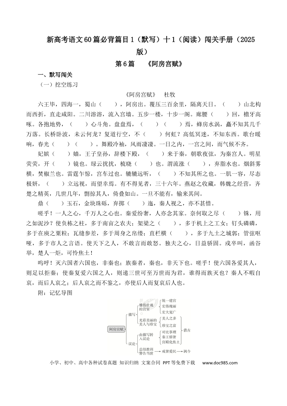 高考语文 第6篇《阿房宫赋》（解析版）(1).docx