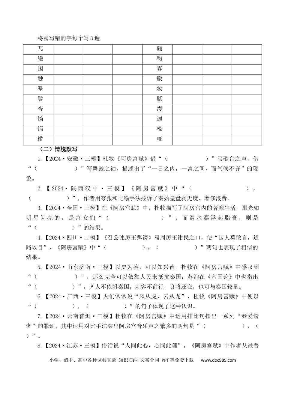高考语文 第6篇《阿房宫赋》（解析版）(1) (1).docx