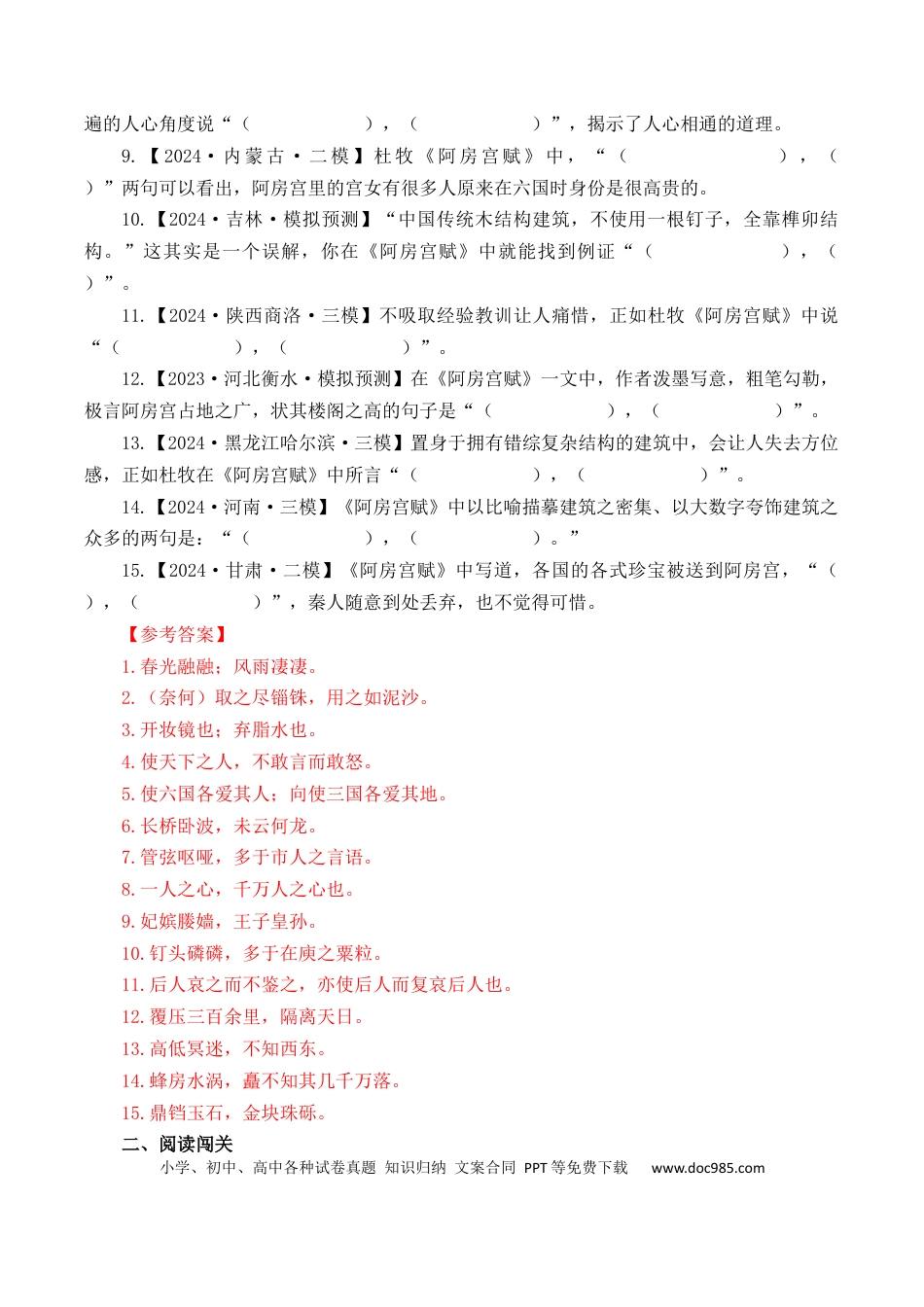 高考语文 第6篇《阿房宫赋》（解析版）(1) (1).docx