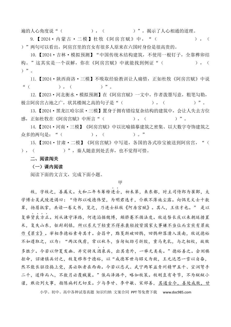 高考语文 第6篇《阿房宫赋》（原卷版）(1).docx