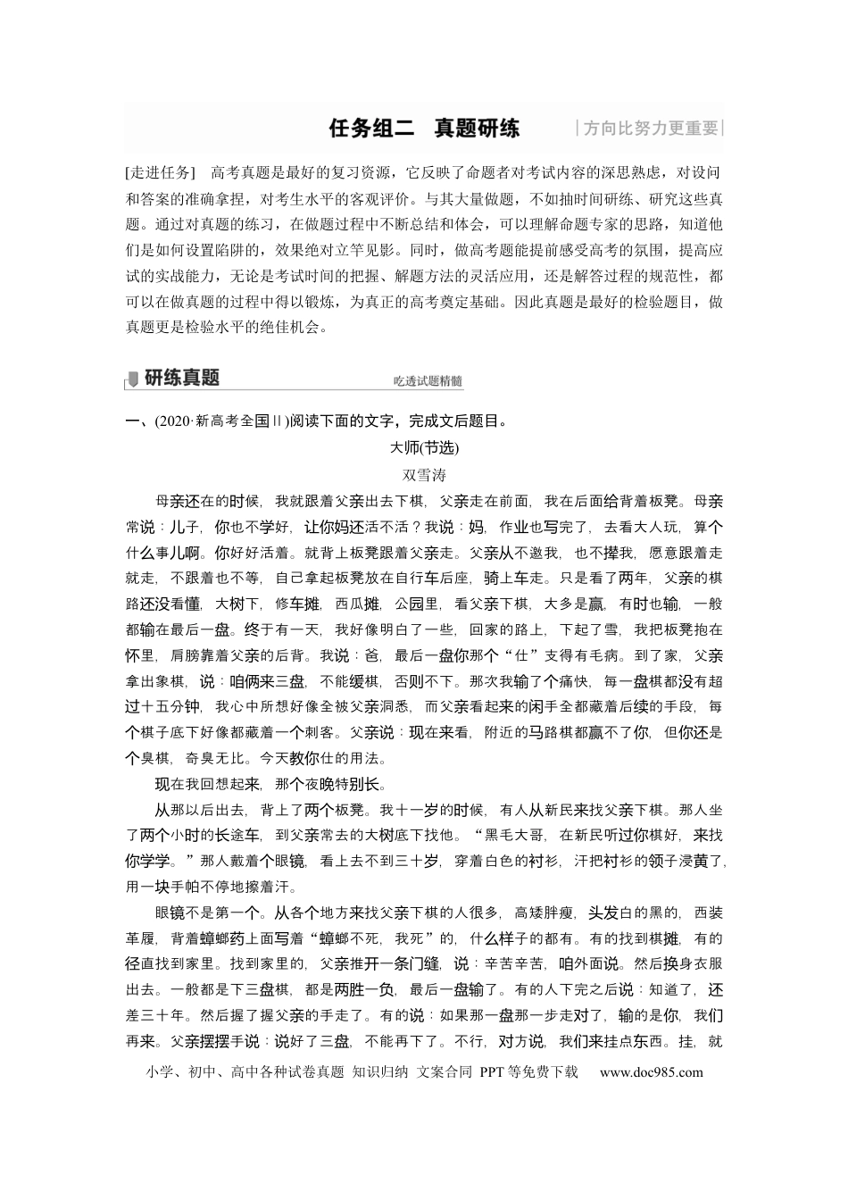 高考语文 第7部分 文学类文本阅读 小说 任务组二 真题研练.docx