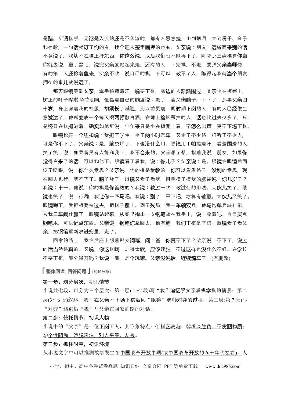 高考语文 第7部分 文学类文本阅读 小说 任务组二 真题研练.docx