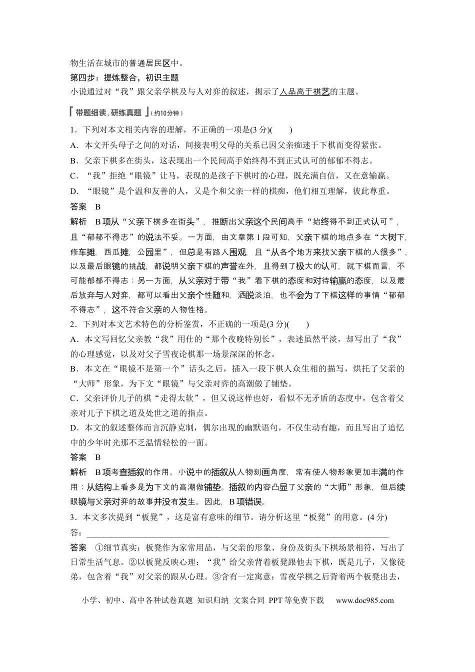 高考语文 第7部分 文学类文本阅读 小说 任务组二 真题研练 (1).docx