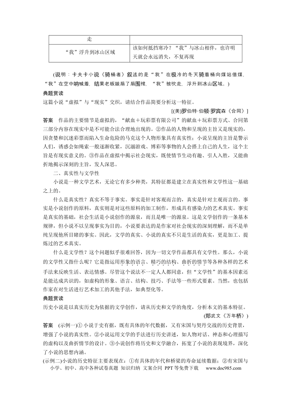 高考语文 第7部分 文学类文本阅读 小说 任务组三 任务六 据类及篇，由理到据，精准分析文本特征 (1).docx