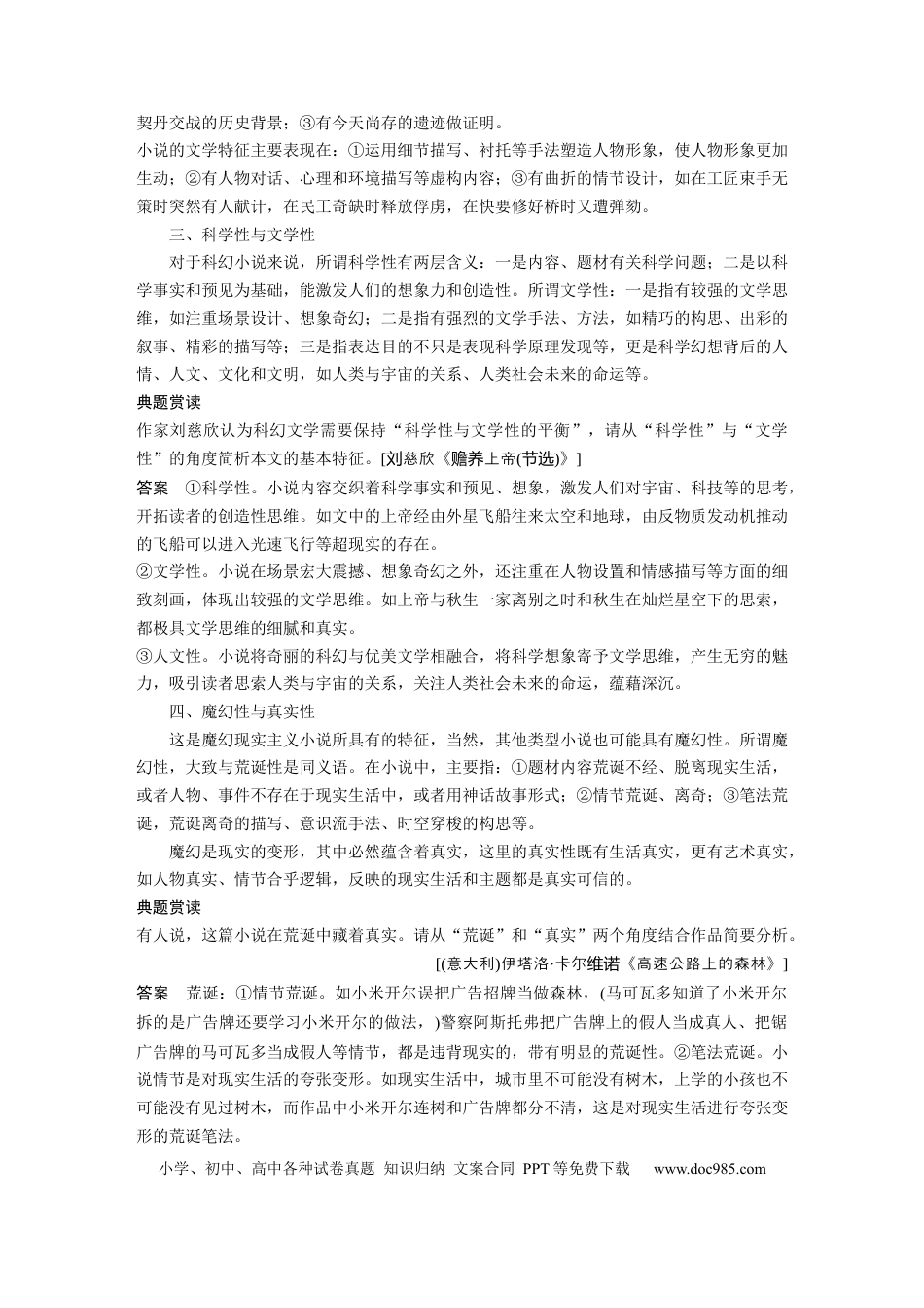 高考语文 第7部分 文学类文本阅读 小说 任务组三 任务六 据类及篇，由理到据，精准分析文本特征 (1).docx