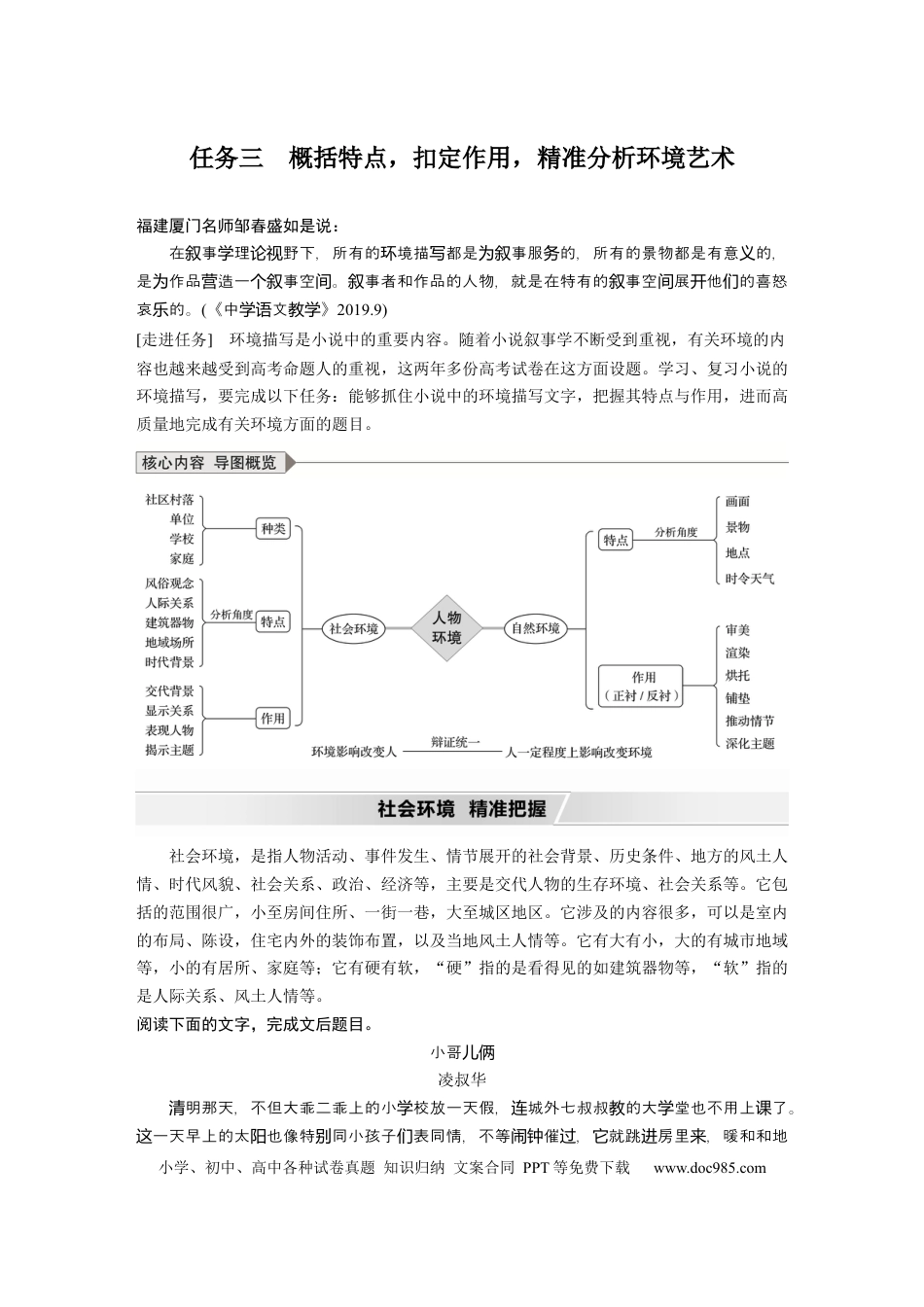 高考语文 第7部分 文学类文本阅读 小说 任务组三 任务三 概括特点，扣定作用，精准分析环境艺术.docx