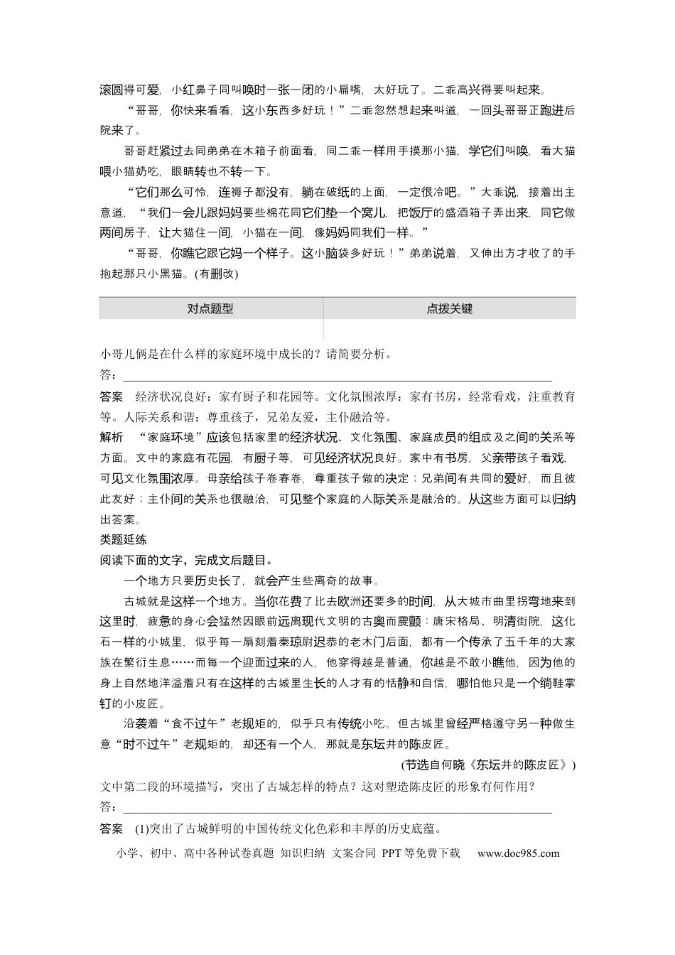 高考语文 第7部分 文学类文本阅读 小说 任务组三 任务三 概括特点，扣定作用，精准分析环境艺术.docx