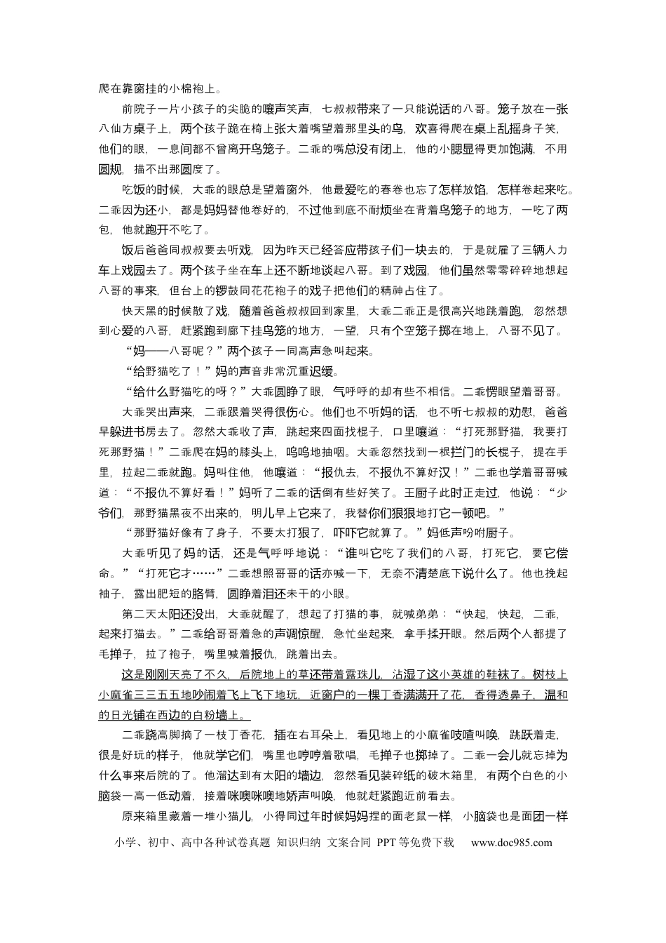 高考语文 第7部分 文学类文本阅读 小说 任务组三 任务三 概括特点，扣定作用，精准分析环境艺术 (1).docx