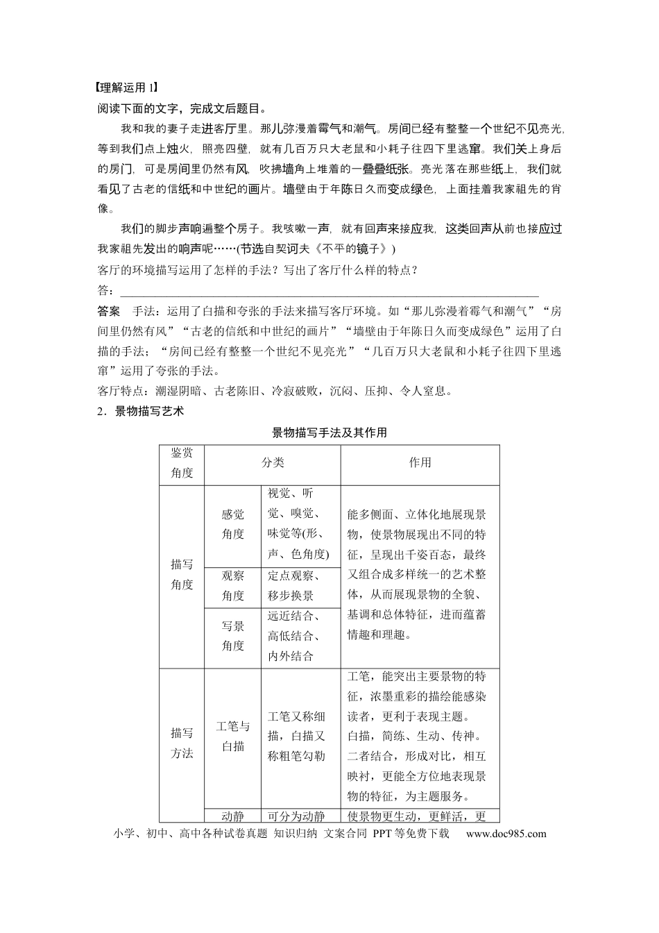 高考语文 第7部分 文学类文本阅读 小说 任务组三 任务五 精准判断，夸尽效果，精准赏析艺术技巧.docx