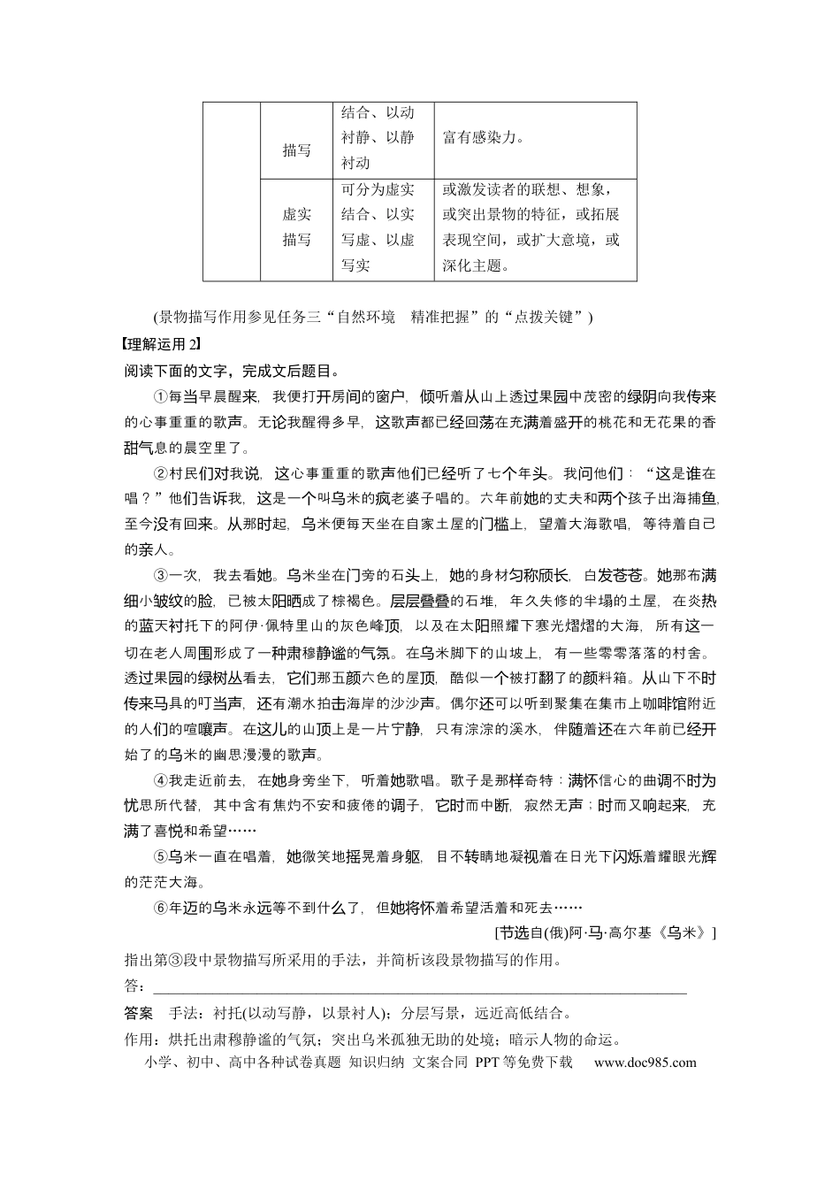 高考语文 第7部分 文学类文本阅读 小说 任务组三 任务五 精准判断，夸尽效果，精准赏析艺术技巧.docx