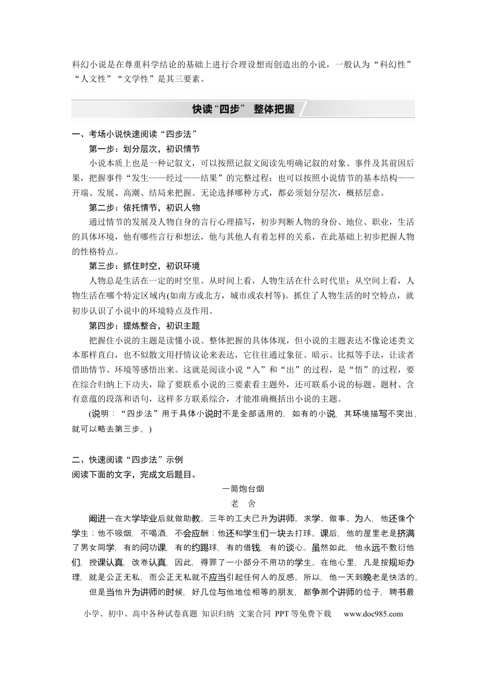 高考语文 第7部分 文学类文本阅读 小说 任务组一 整体阅读 (1).docx