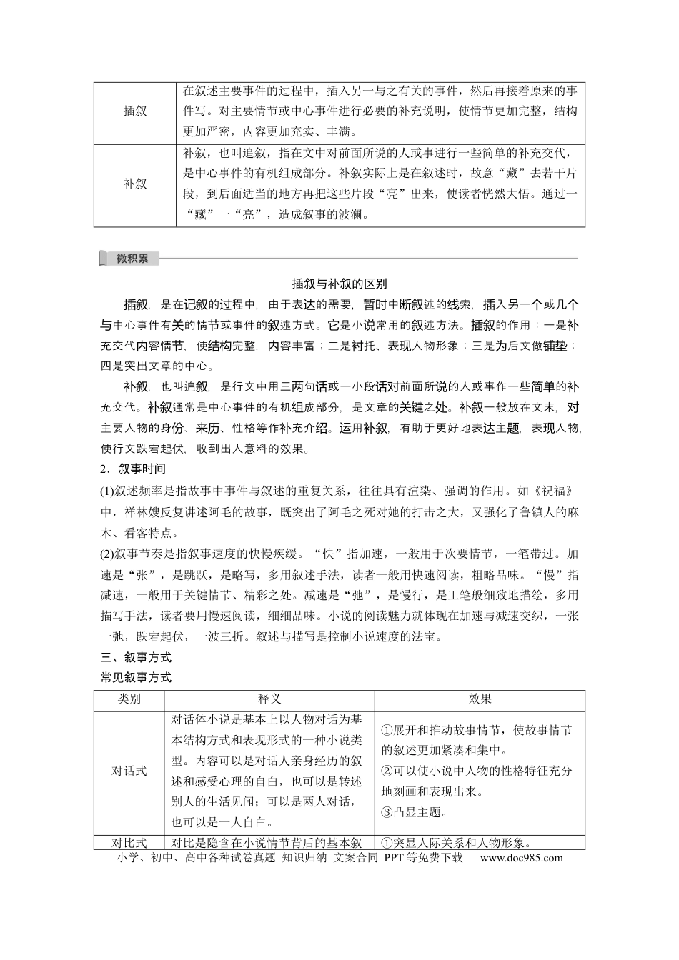 高考语文 第7部分 小说阅读 课时56　精准分析叙事特征——判准特征，精析效果.docx