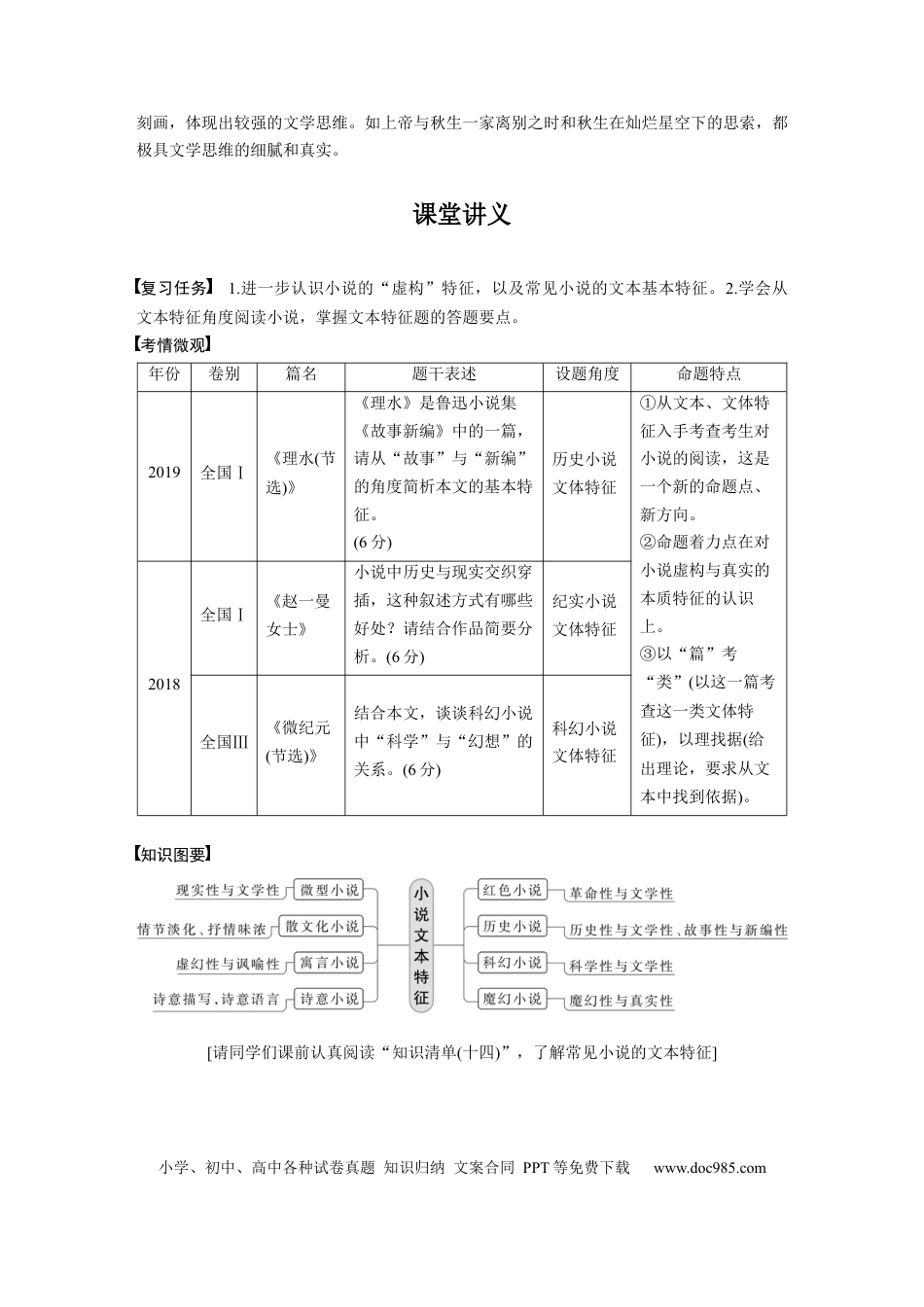 高考语文 第7部分 小说阅读 课时57　精准分析文本特征——据类及篇，由理到据.docx