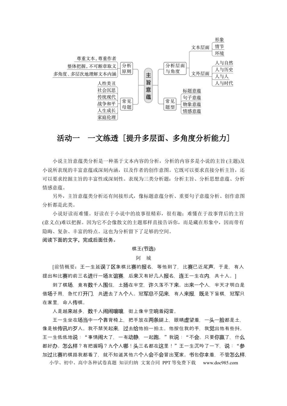 高考语文 第7部分 小说阅读 课时58　精准分析主旨意蕴——立足文本，思考深广.docx