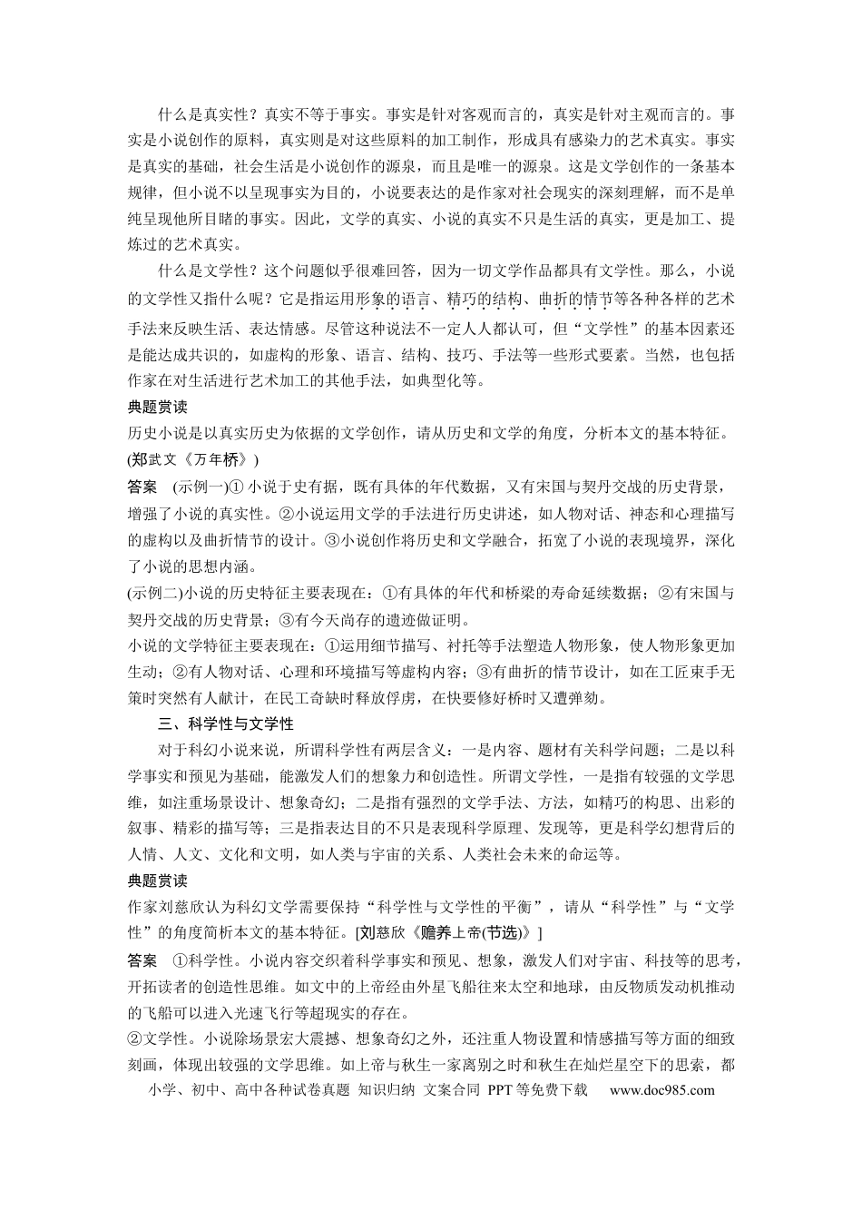 高考语文 第7部分 小说阅读 课时60　精准分析文本特征——据类及篇，由理到据.docx
