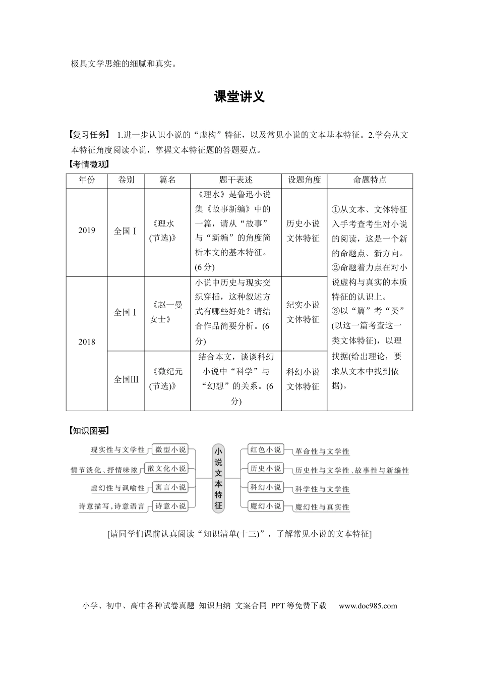 高考语文 第7部分 小说阅读 课时60　精准分析文本特征——据类及篇，由理到据.docx