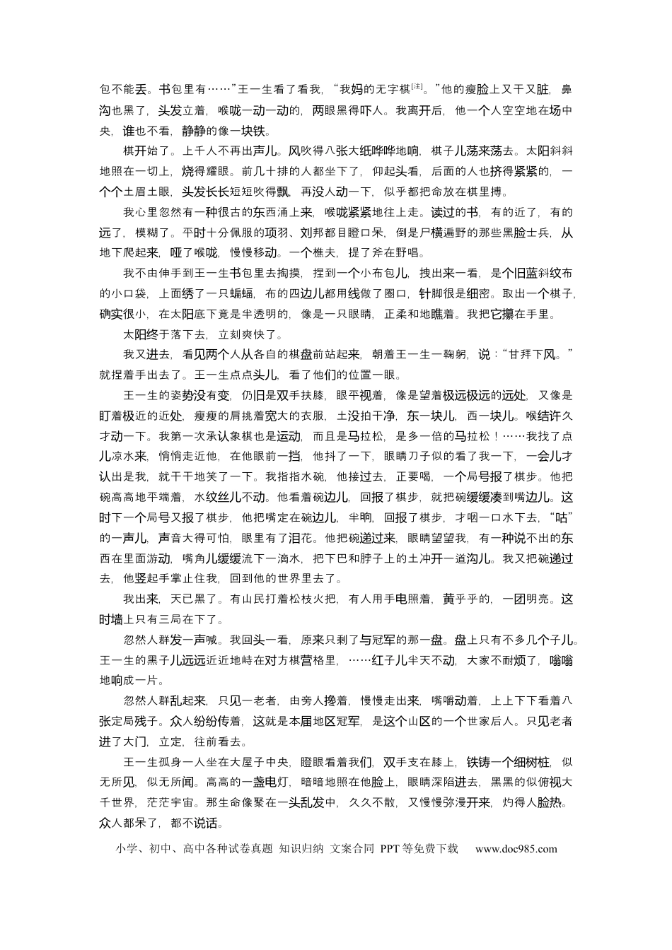 高考语文 第7部分 小说阅读 课时61　精准分析主旨意蕴——立足文本，思考深广.docx