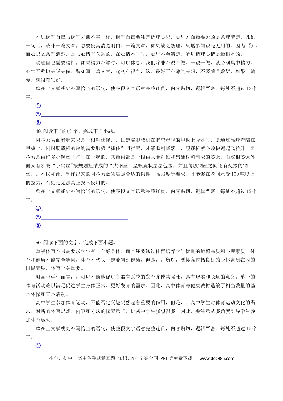高考语文 第7辑：巩固训练60题（4）-2023年高考语文一轮复习补写句子专练(1).docx