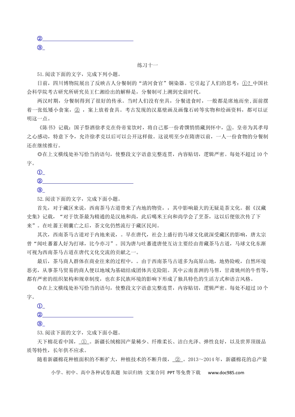高考语文 第7辑：巩固训练60题（4）-2023年高考语文一轮复习补写句子专练 (1).docx