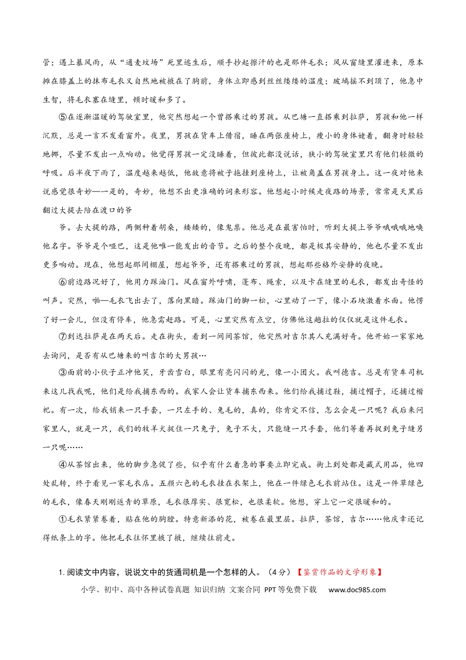 高考语文 第7辑：小说阅读高频考点梳理-2024年高考语文文学类文本阅读高频考点梳理与训练 (1).docx