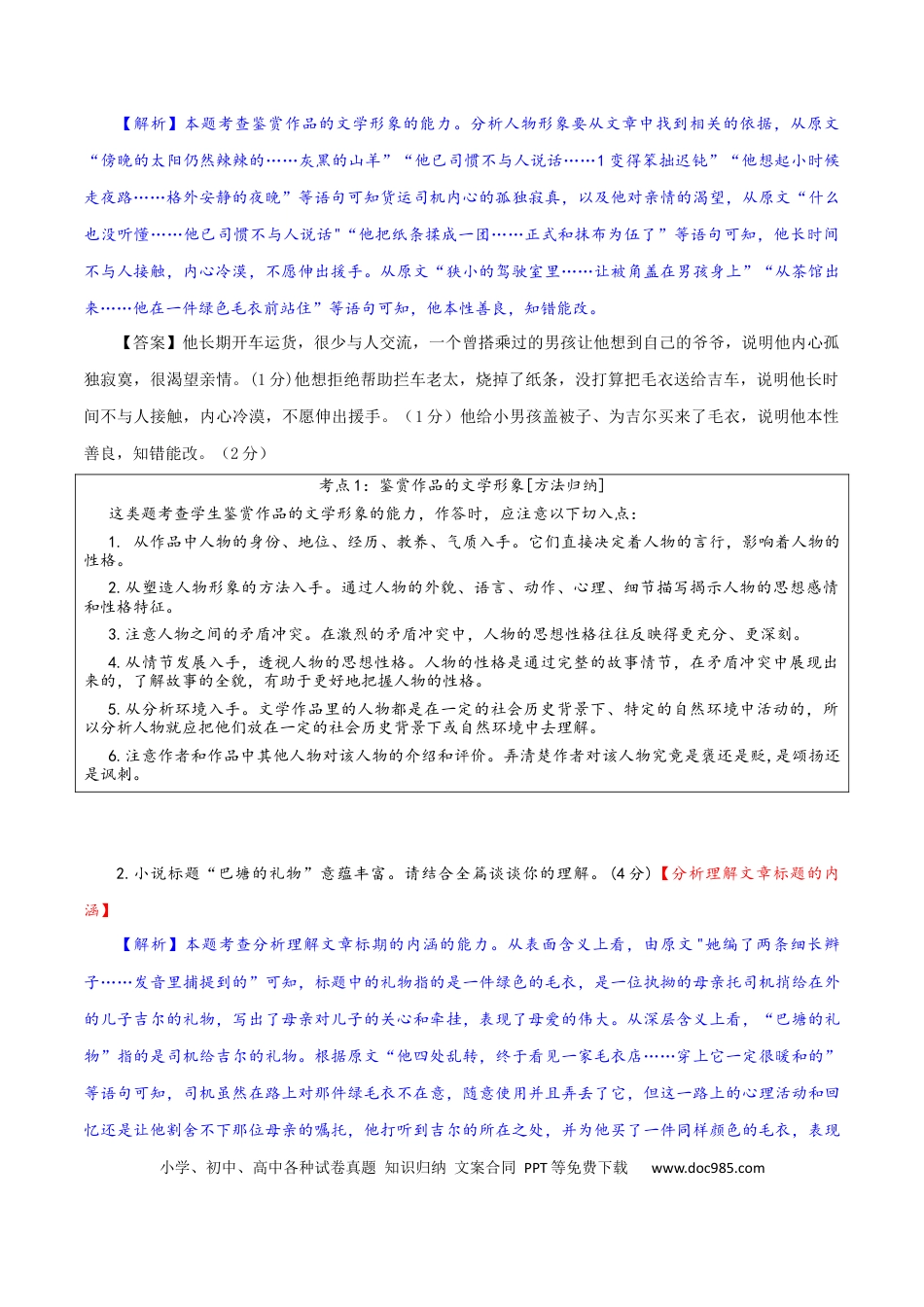 高考语文 第7辑：小说阅读高频考点梳理-2024年高考语文文学类文本阅读高频考点梳理与训练 (1).docx