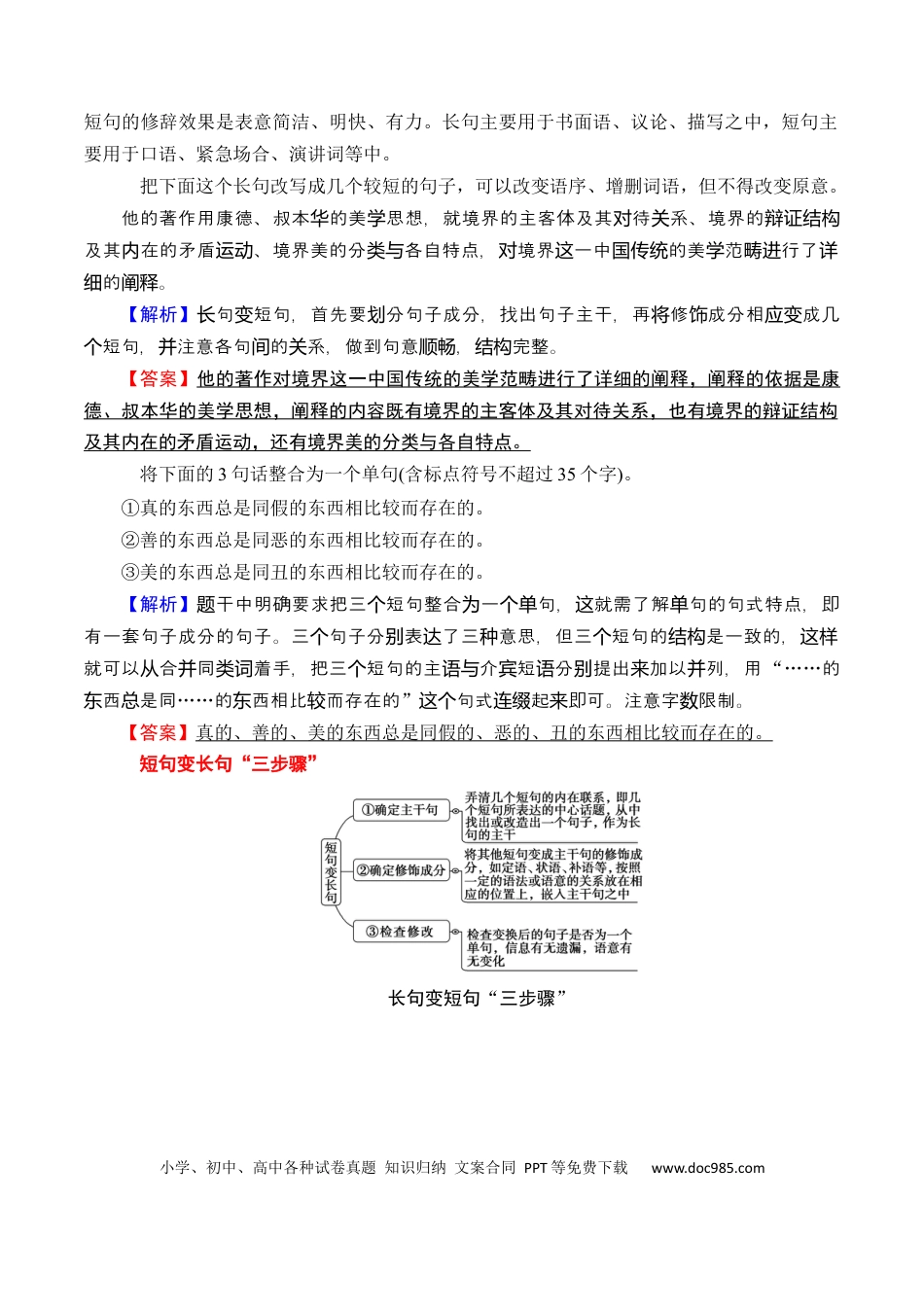 高考语文 第7节 句式变换-【口袋书】2024年高考语文一轮复习知识清单（全国通用）（原卷版）.docx