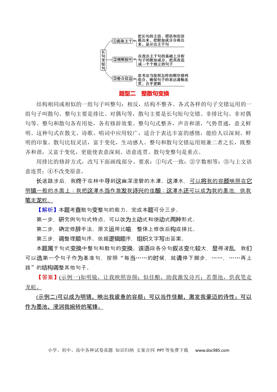 高考语文 第7节 句式变换-【口袋书】2024年高考语文一轮复习知识清单（全国通用）（原卷版）.docx