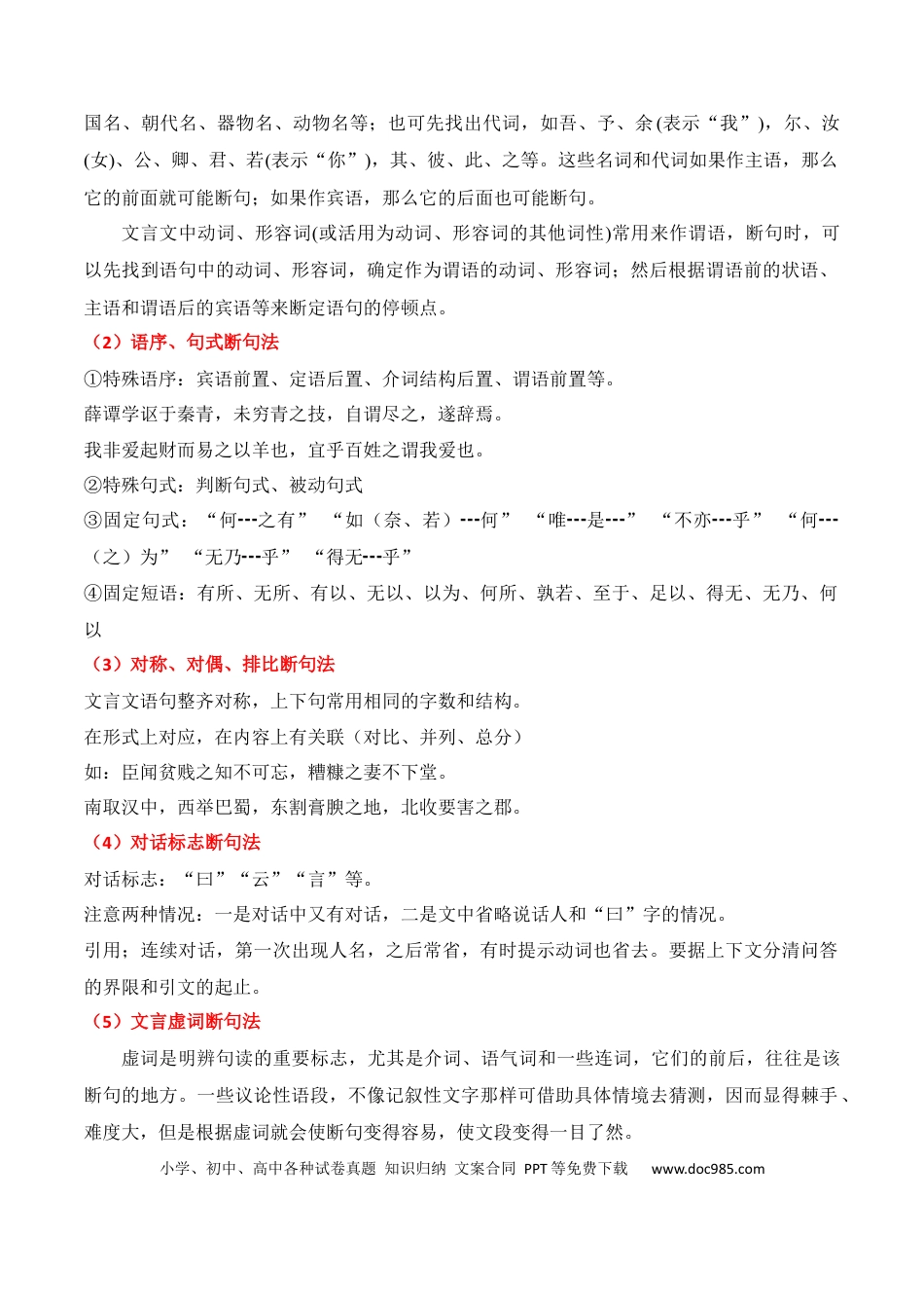 高考语文 第7节 文言断句-【口袋书】2024年高考语文一轮复习知识清单（全国通用）（解析版）.docx