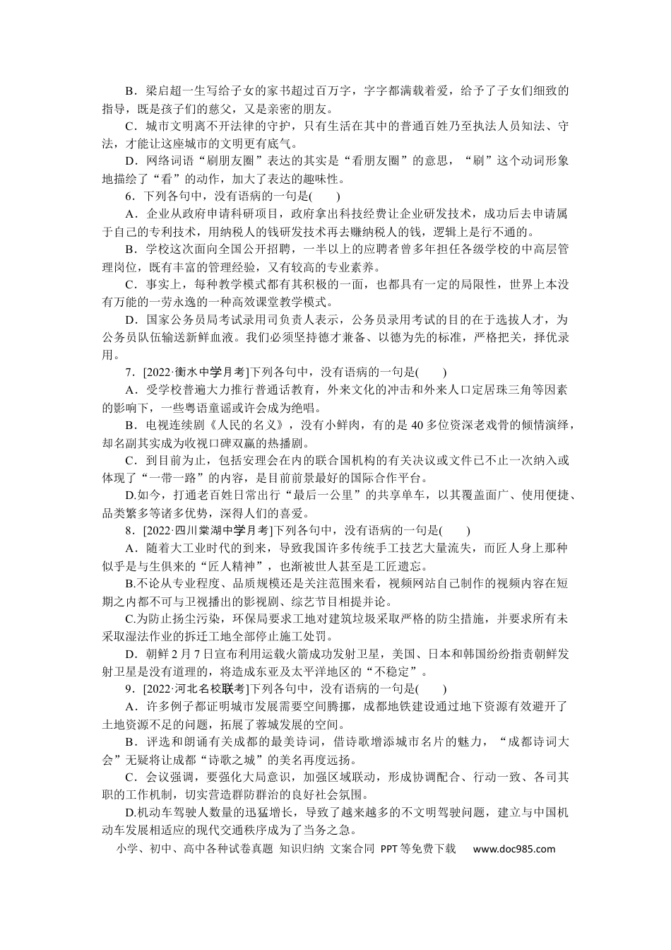 高考语文 第7练(1) (1).docx