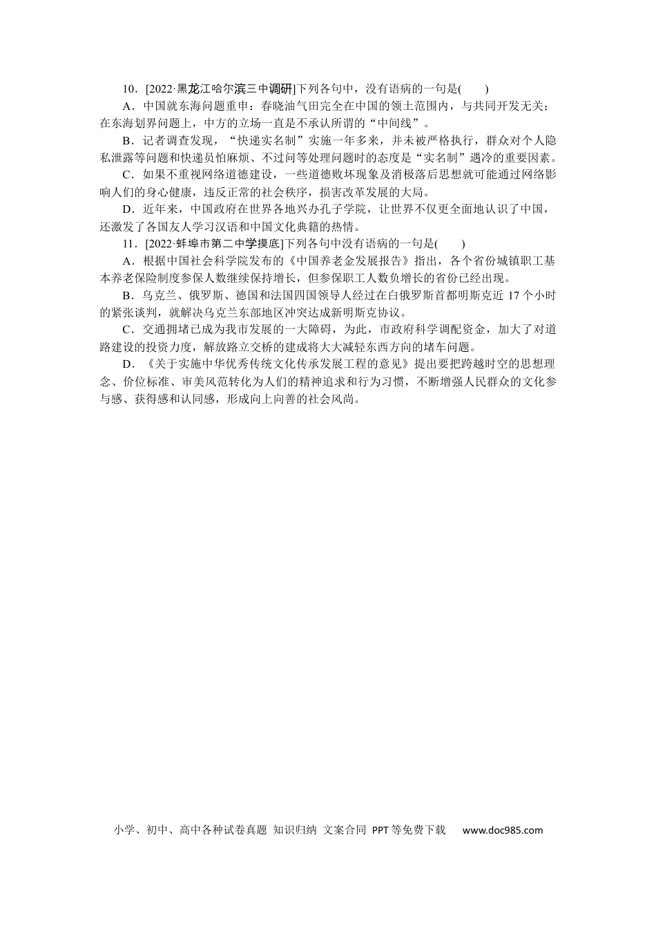 高考语文 第7练(1) (1).docx
