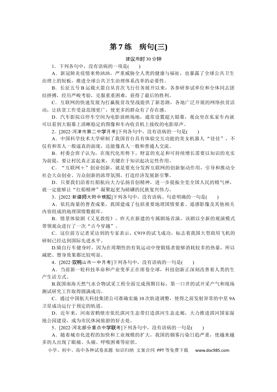 高考语文 第7练 (2).docx