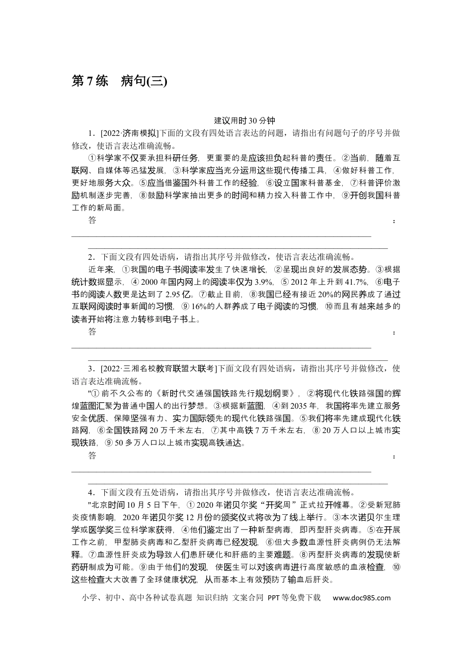 高考语文 第7练 (3).docx
