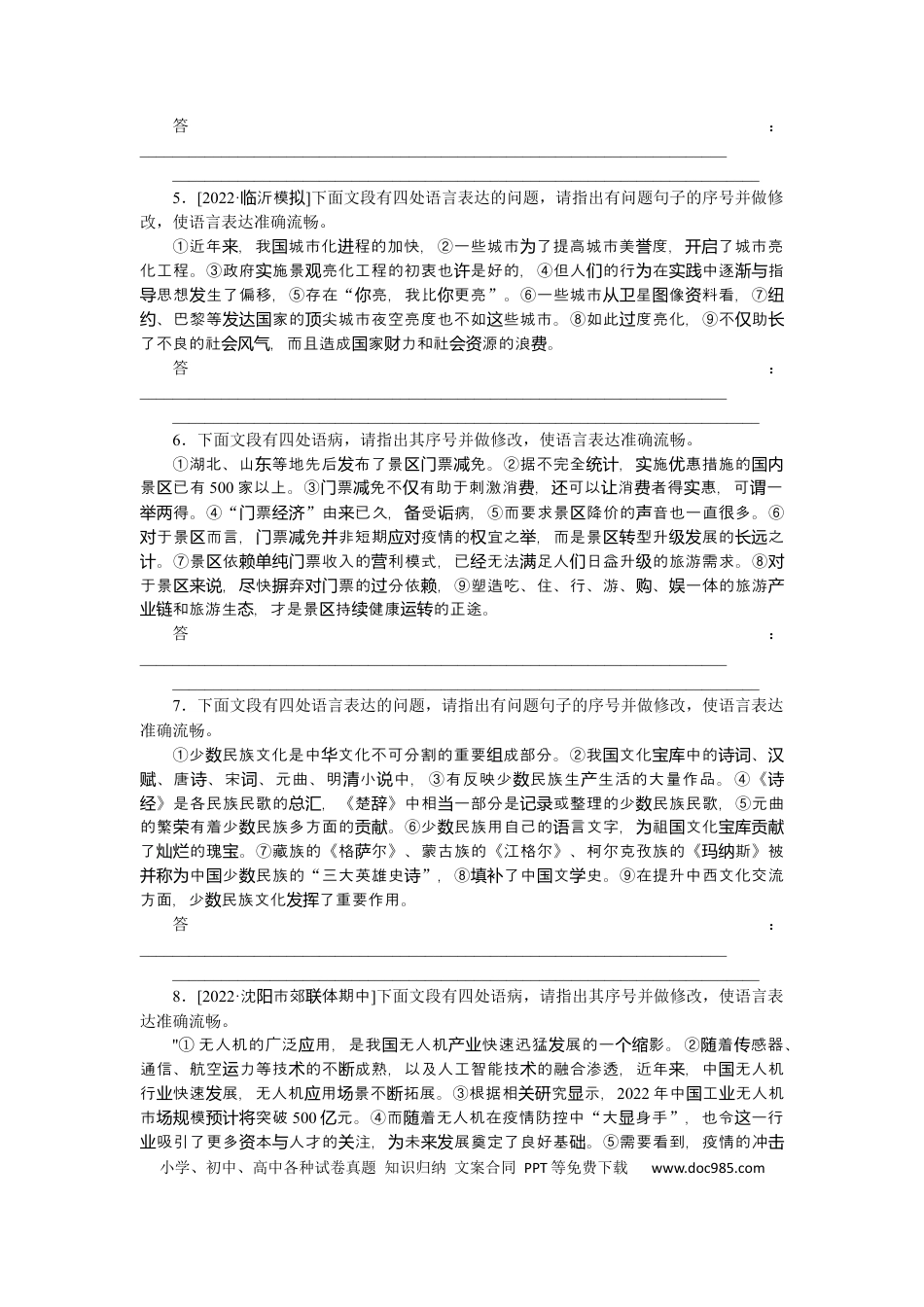 高考语文 第7练 (4).docx