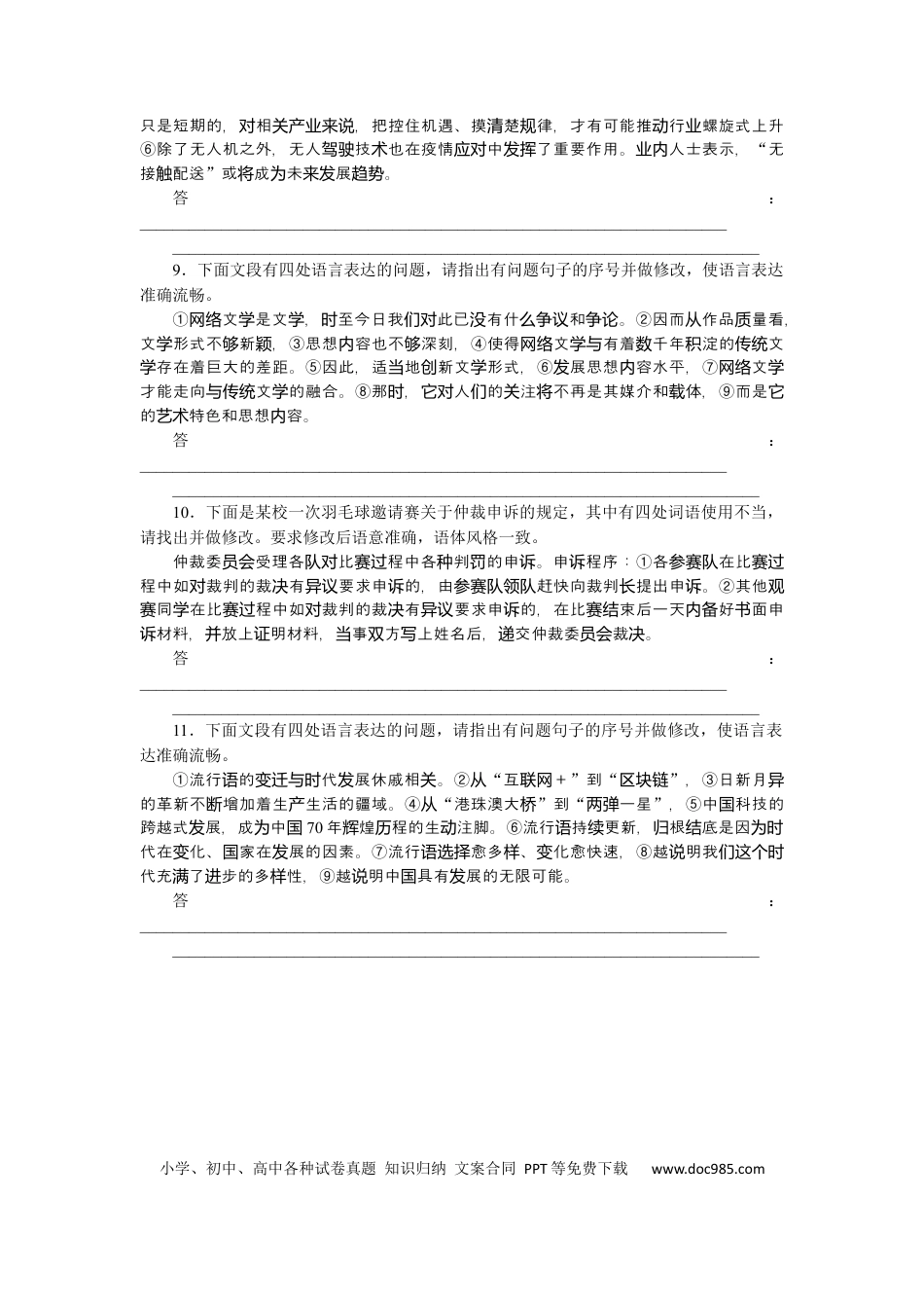 高考语文 第7练 (4).docx