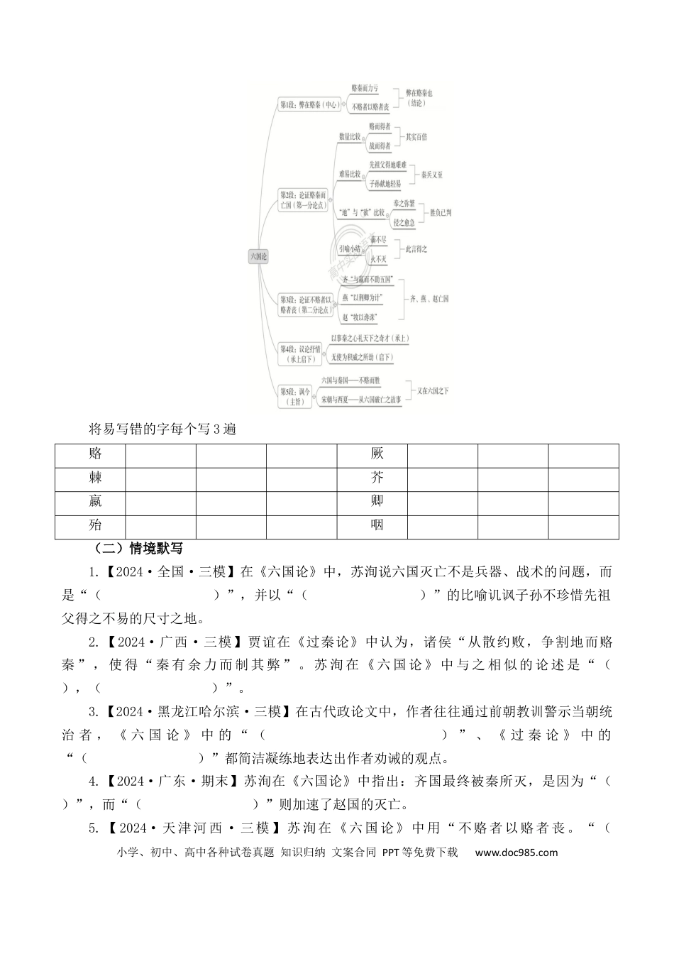 高考语文 第7篇《六国论》（解析版）(1).docx