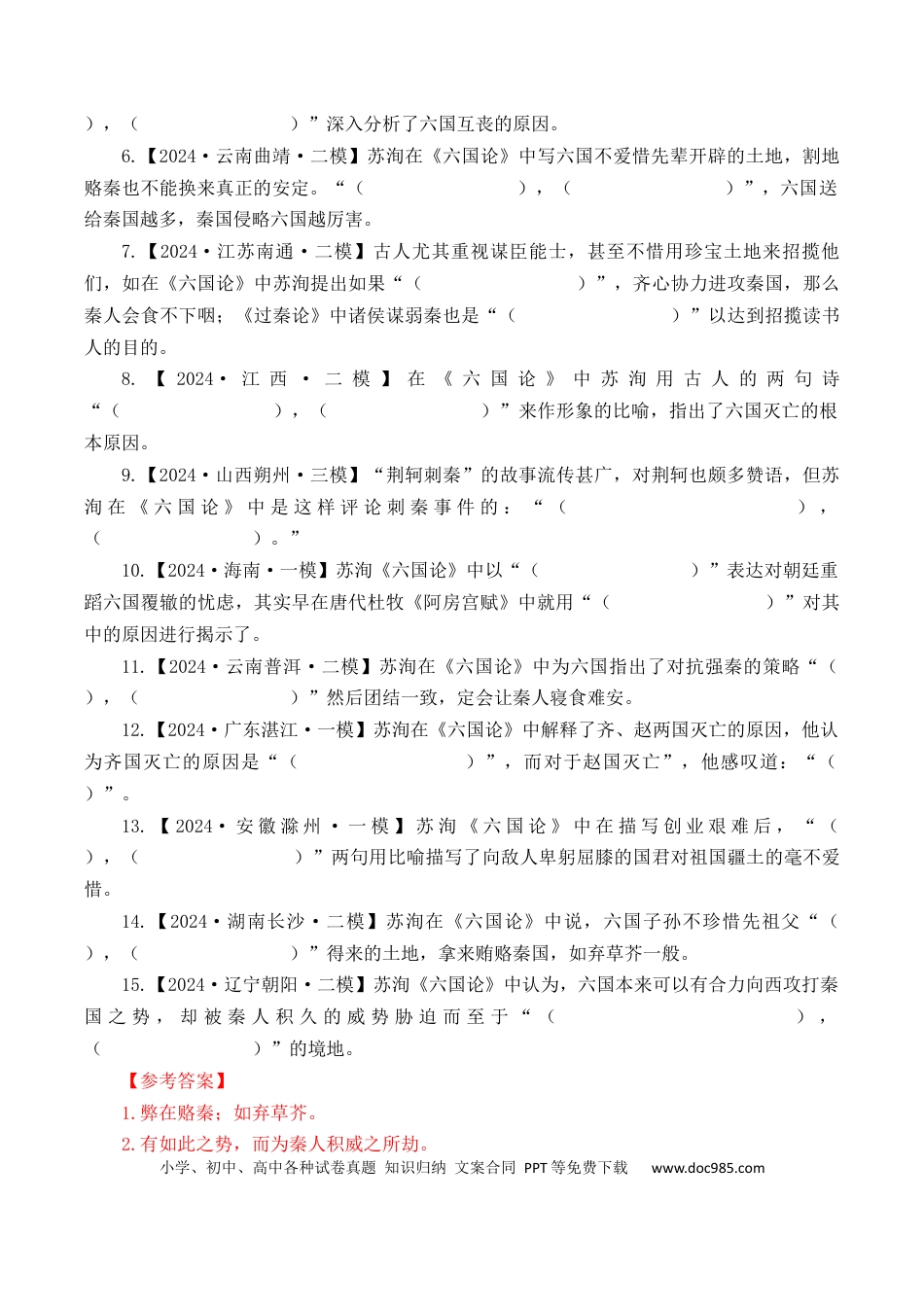 高考语文 第7篇《六国论》（解析版） (1).docx