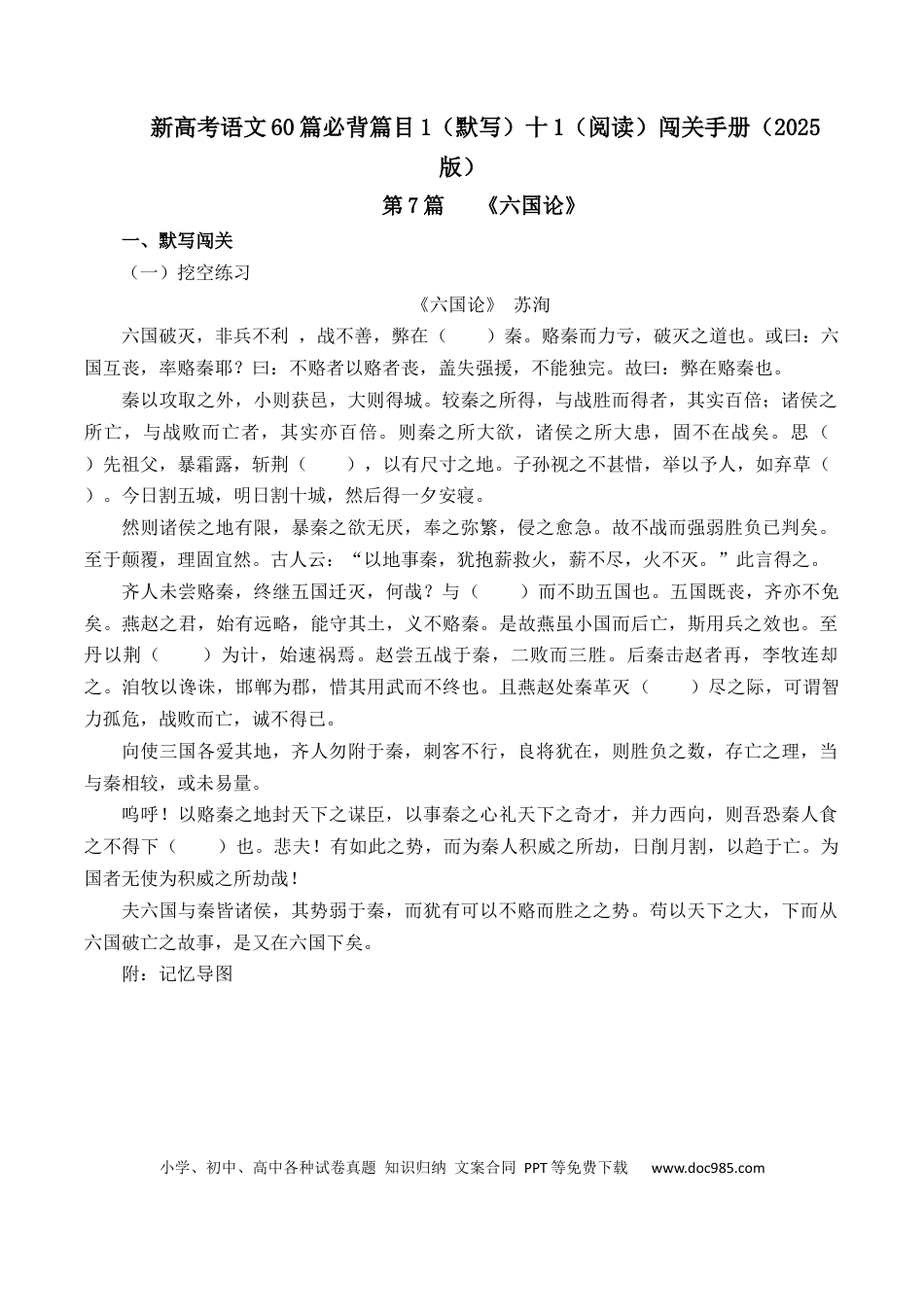 高考语文 第7篇《六国论》（原卷版）(1) (1).docx