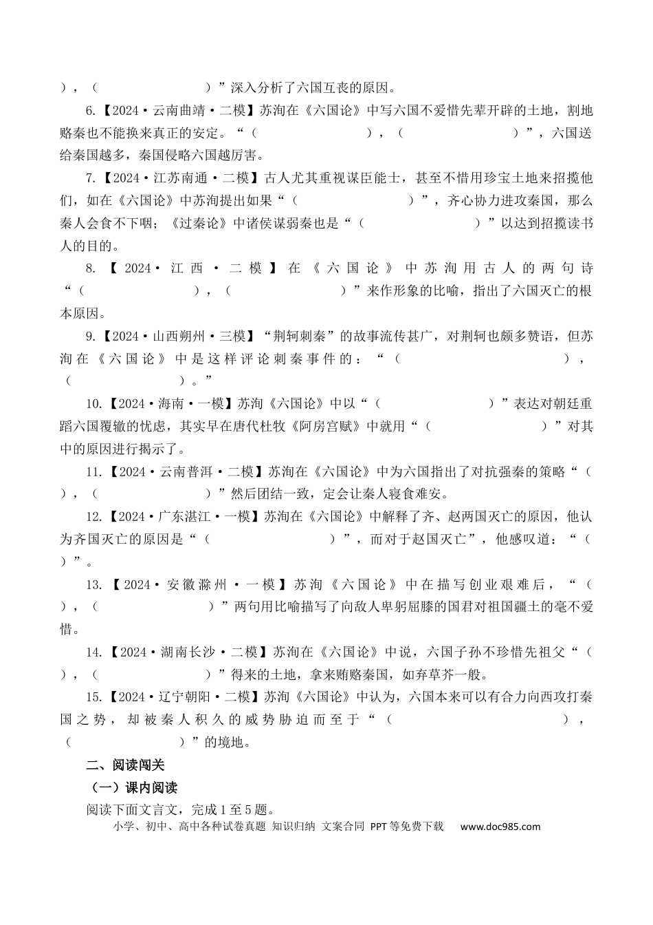 高考语文 第7篇《六国论》（原卷版）(1) (1).docx
