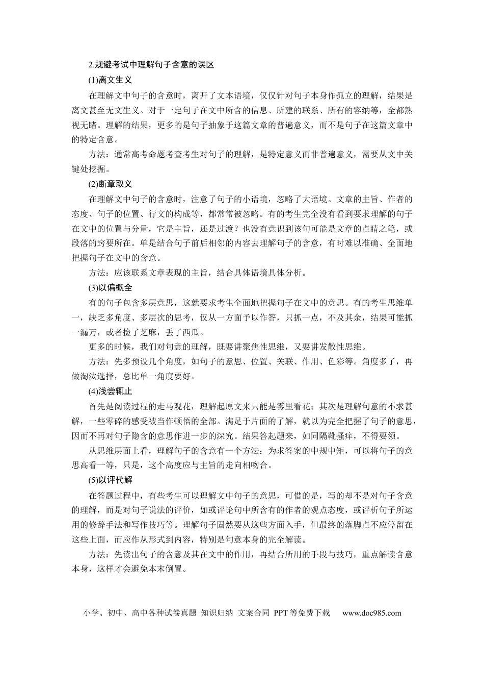 高考语文 第8部分 散文阅读 课时61　精准理解赏析词句——紧扣语境，层层深入.docx