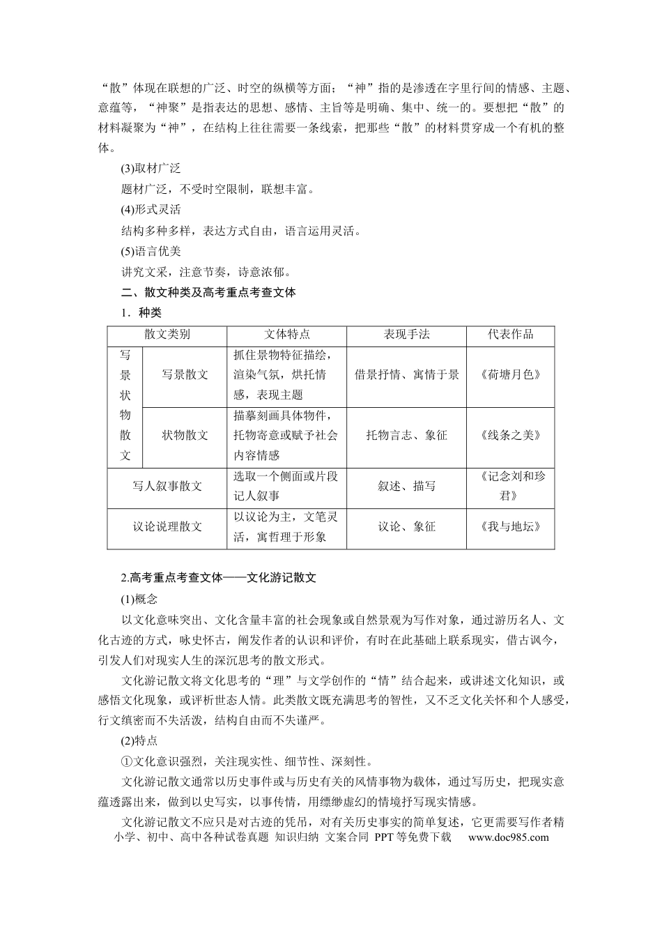 高考语文 第8部分 散文阅读 课时62　精准分析思路结构——文思有路，遵路识真.docx