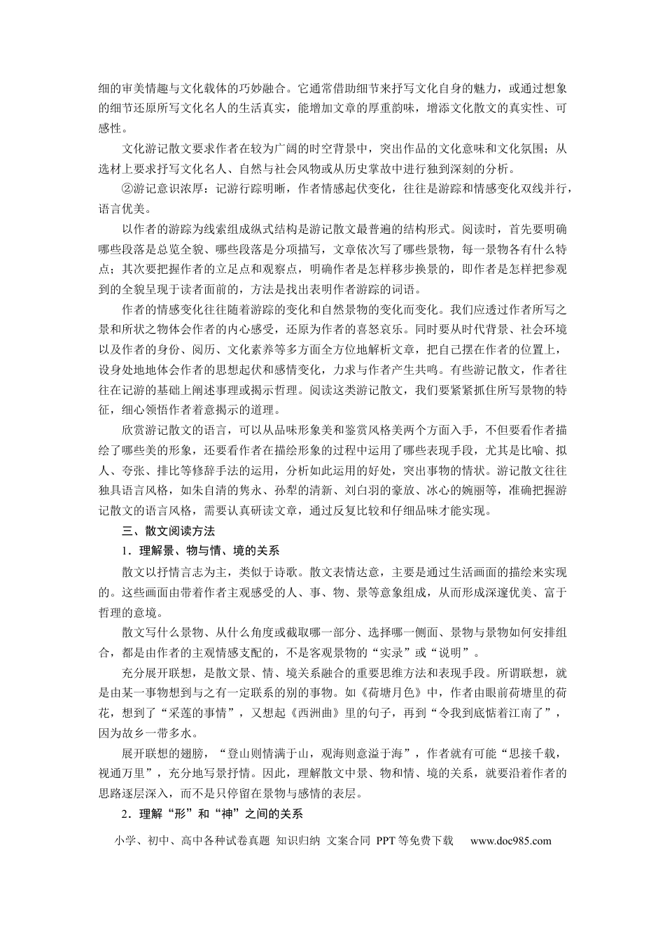 高考语文 第8部分 散文阅读 课时62　精准分析思路结构——文思有路，遵路识真.docx