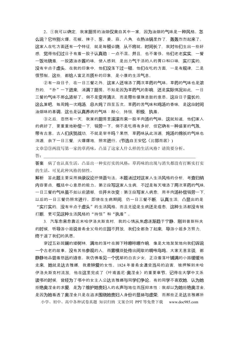 高考语文 第8部分 散文阅读 课时63　概括提炼内容要点——钩玄提要，删繁就简.docx