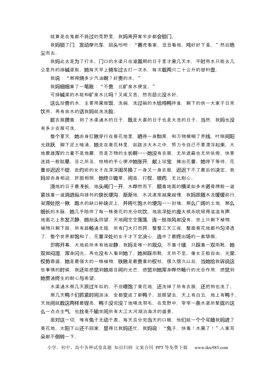 高考语文 第8部分 散文阅读 课时64　精准分析主旨意蕴——立足文本，思考深广.docx