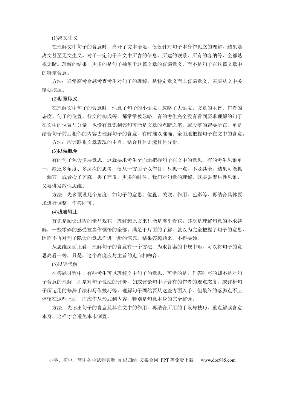 高考语文 第8部分 散文阅读 课时64　精准理解赏析词句——紧扣语境，层层深入.docx