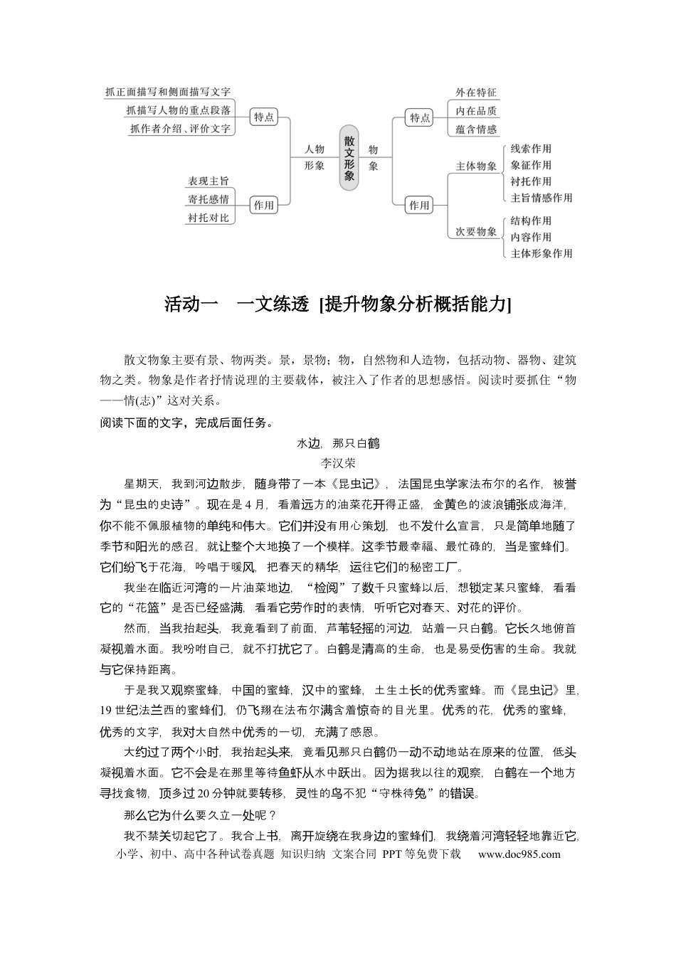 高考语文 第8部分 散文阅读 课时65　精准分析概括形象——因形悟神，立象尽意.docx