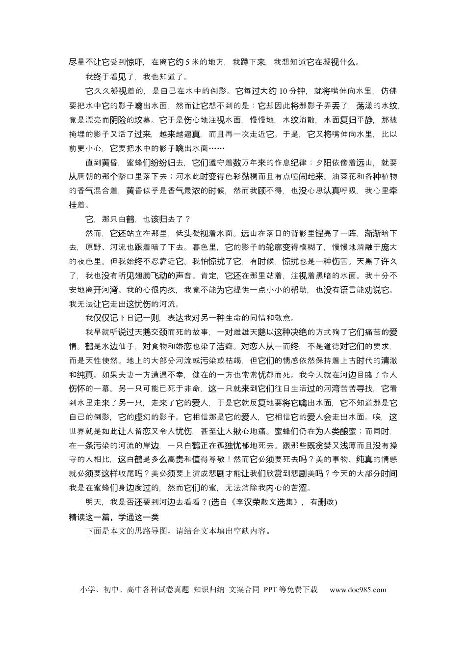 高考语文 第8部分 散文阅读 课时65　精准分析概括形象——因形悟神，立象尽意.docx