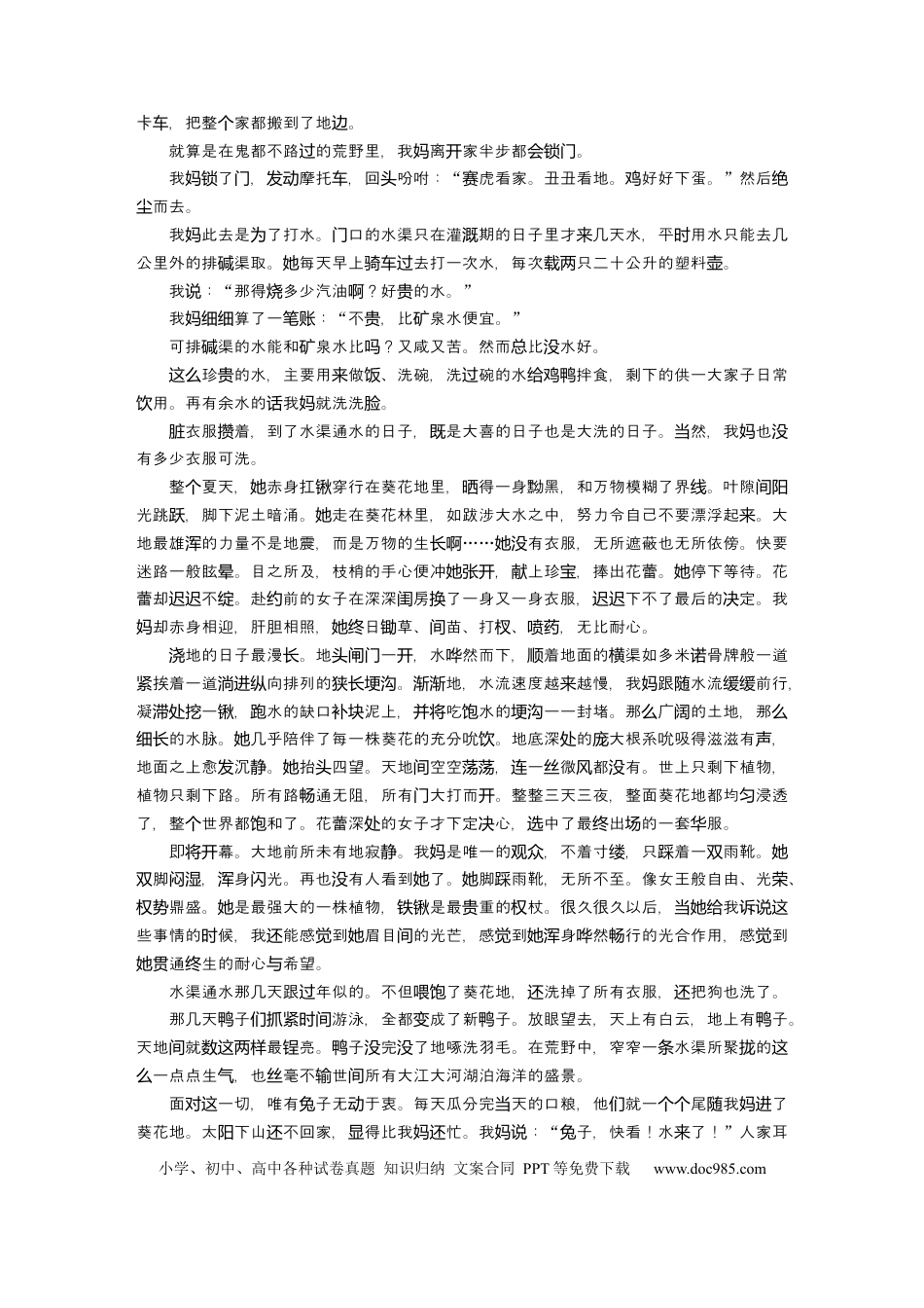 高考语文 第8部分 散文阅读 课时67　精准分析主旨意蕴——立足文本，思考深广.docx