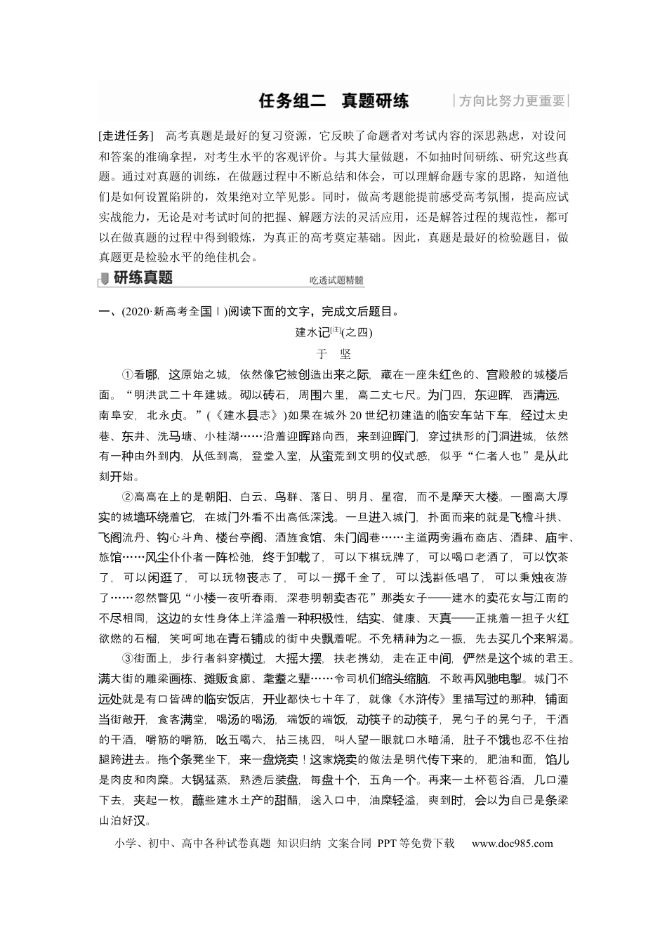 高考语文 第8部分 文学类文本阅读 散文 任务组二 真题研练.docx