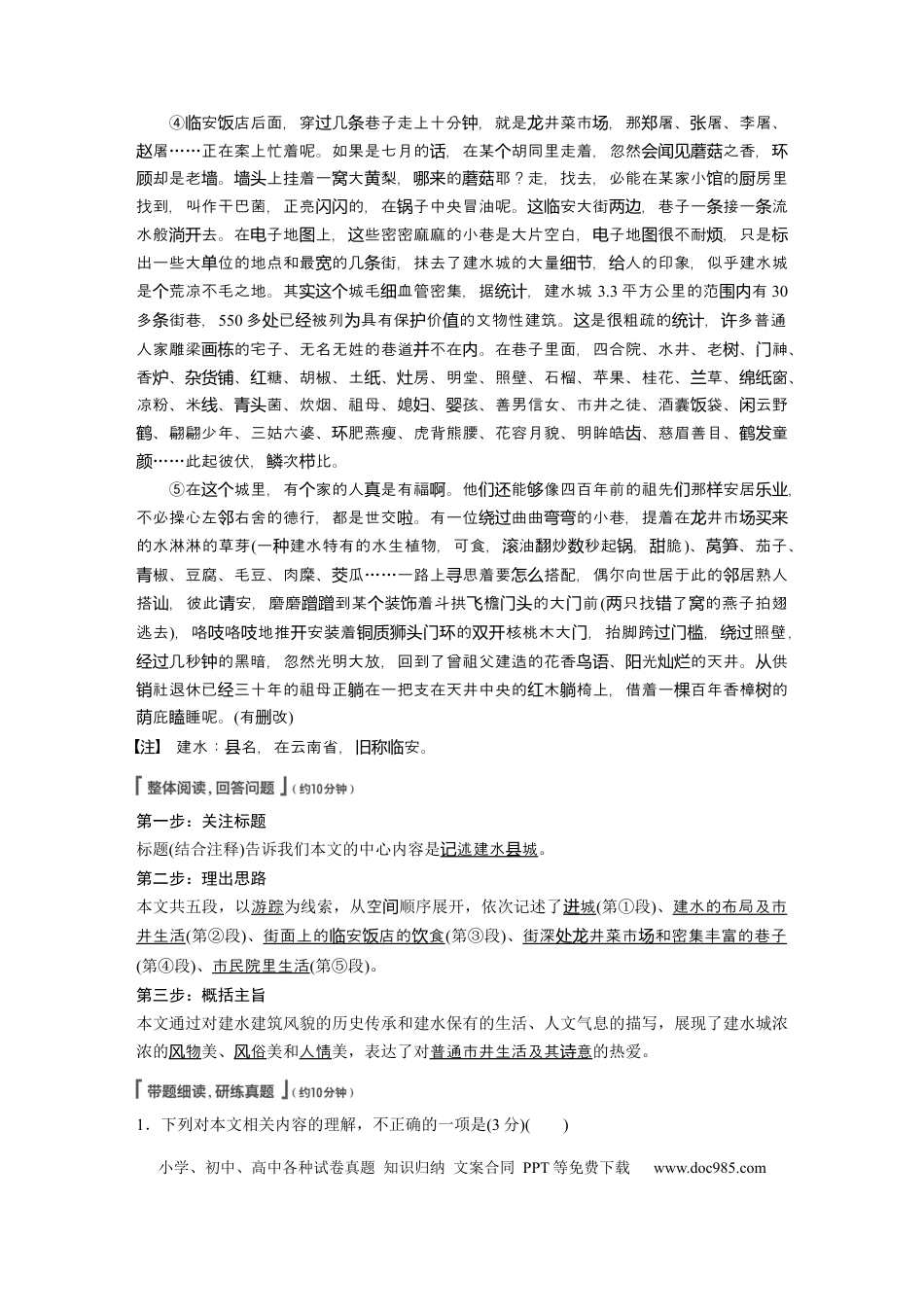 高考语文 第8部分 文学类文本阅读 散文 任务组二 真题研练.docx